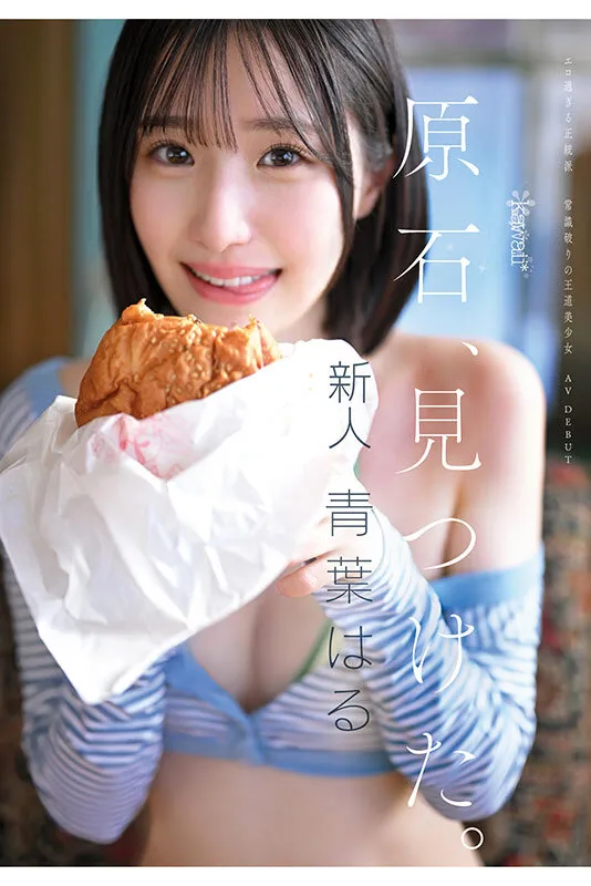 cawd00838｜原石、見つけた。エロ過ぎる正統派 常識破りの王道美少女