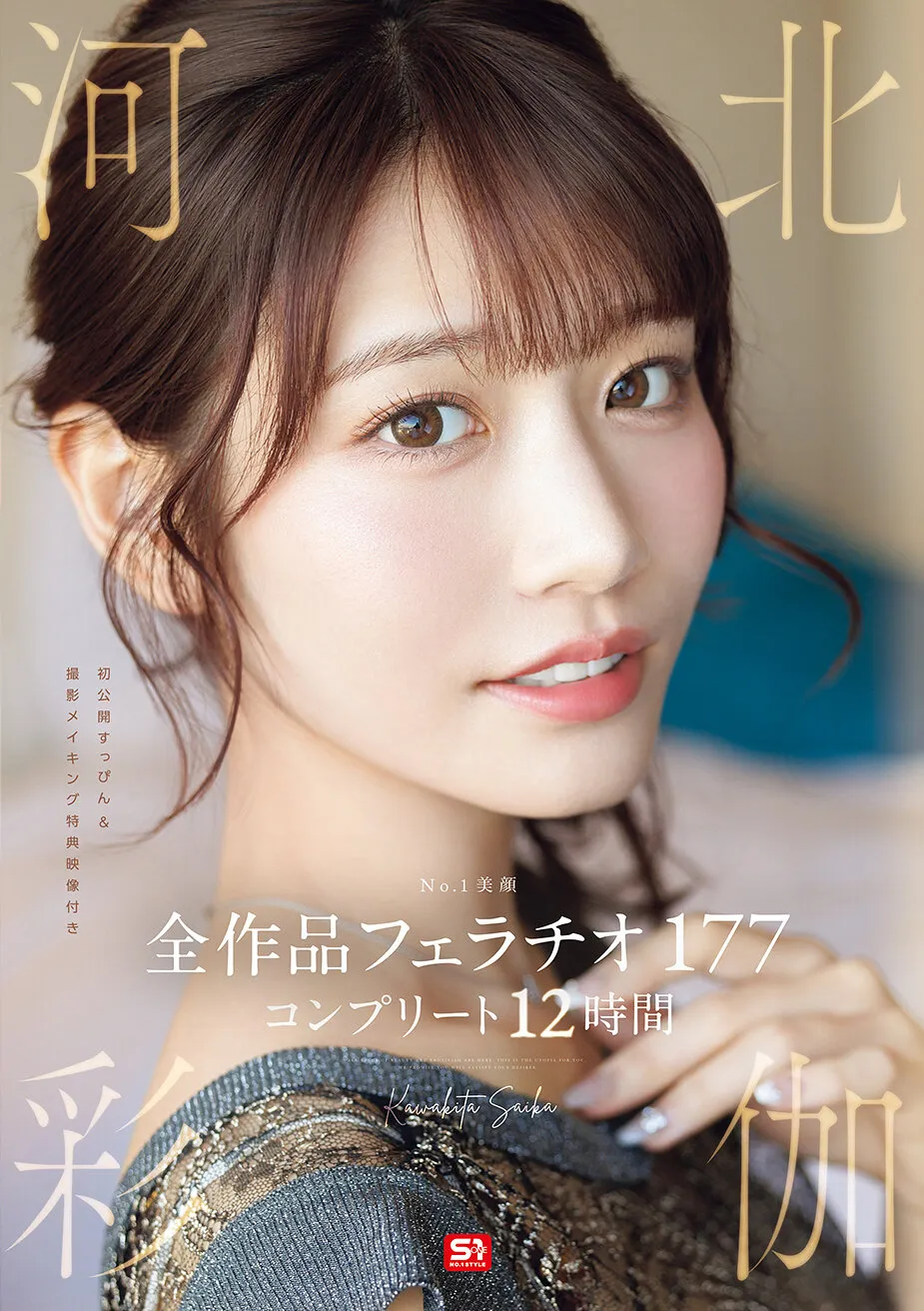 ofje00544｜No.1美顔 河北彩伽 全作品フェラチオ177 コンプリート12時間