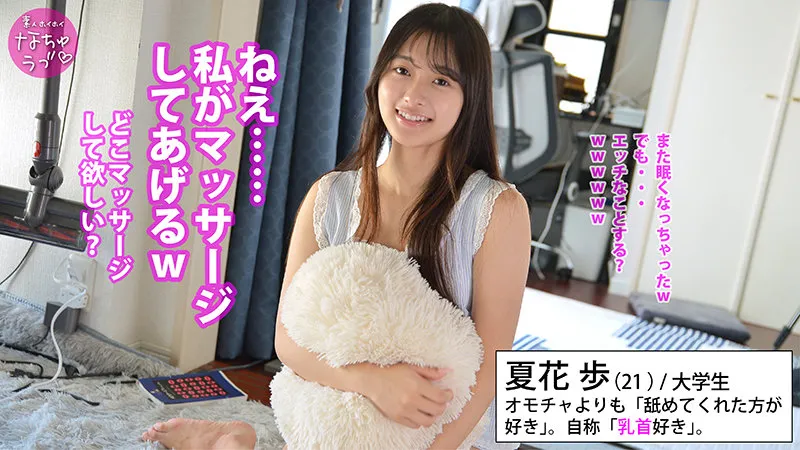nal006|夏花歩
